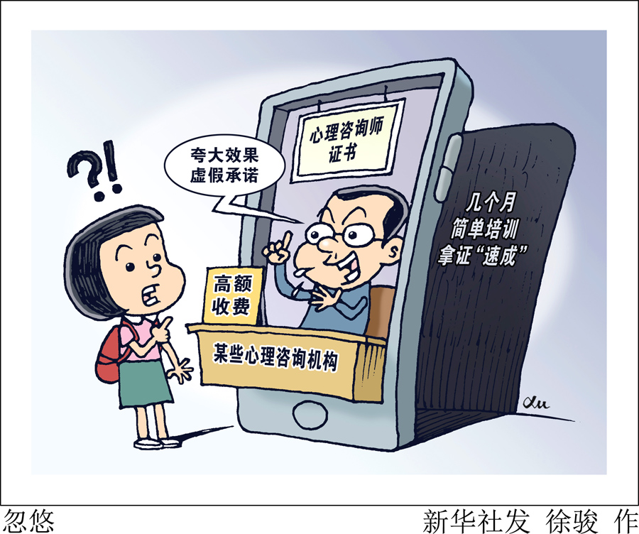 漫画：忽悠