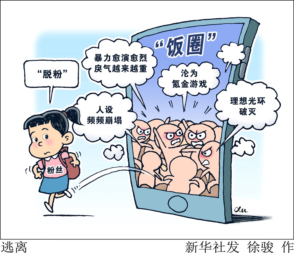 漫画逃离
