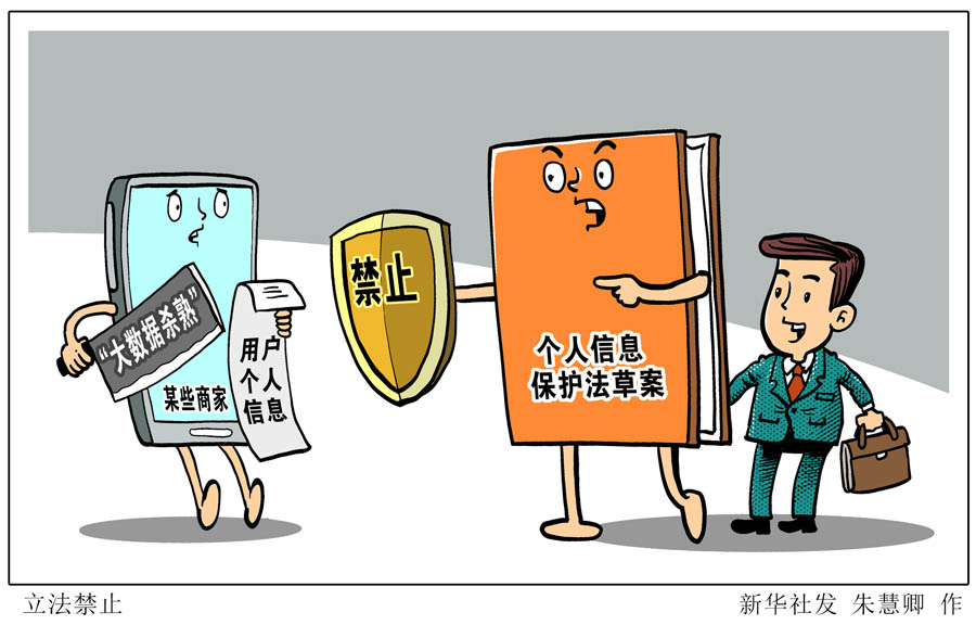 漫画:立法禁止