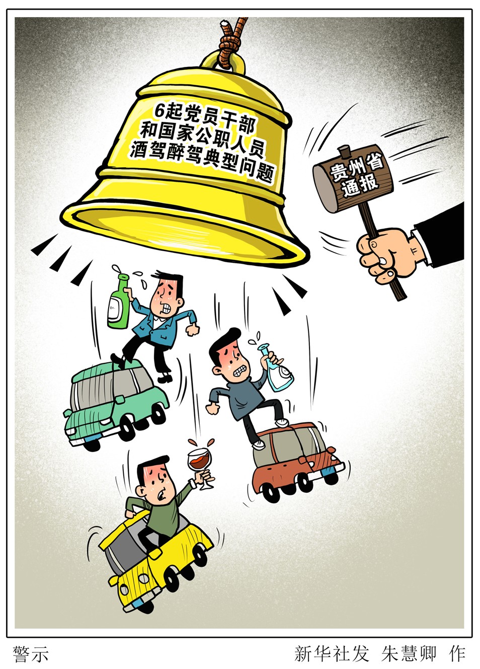 漫画:警示