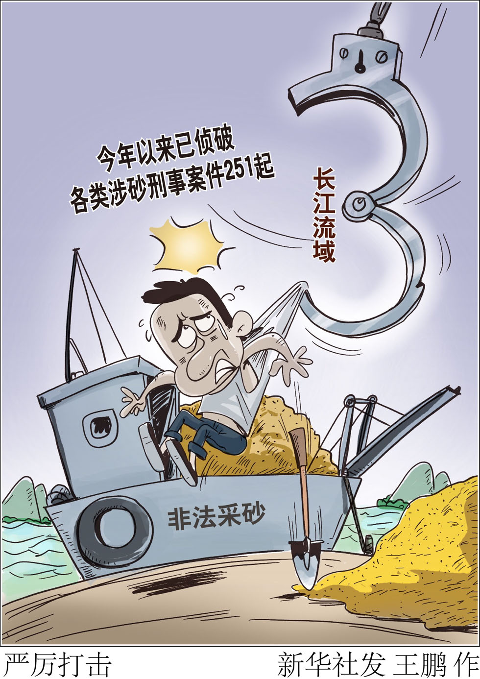 漫画严厉打击