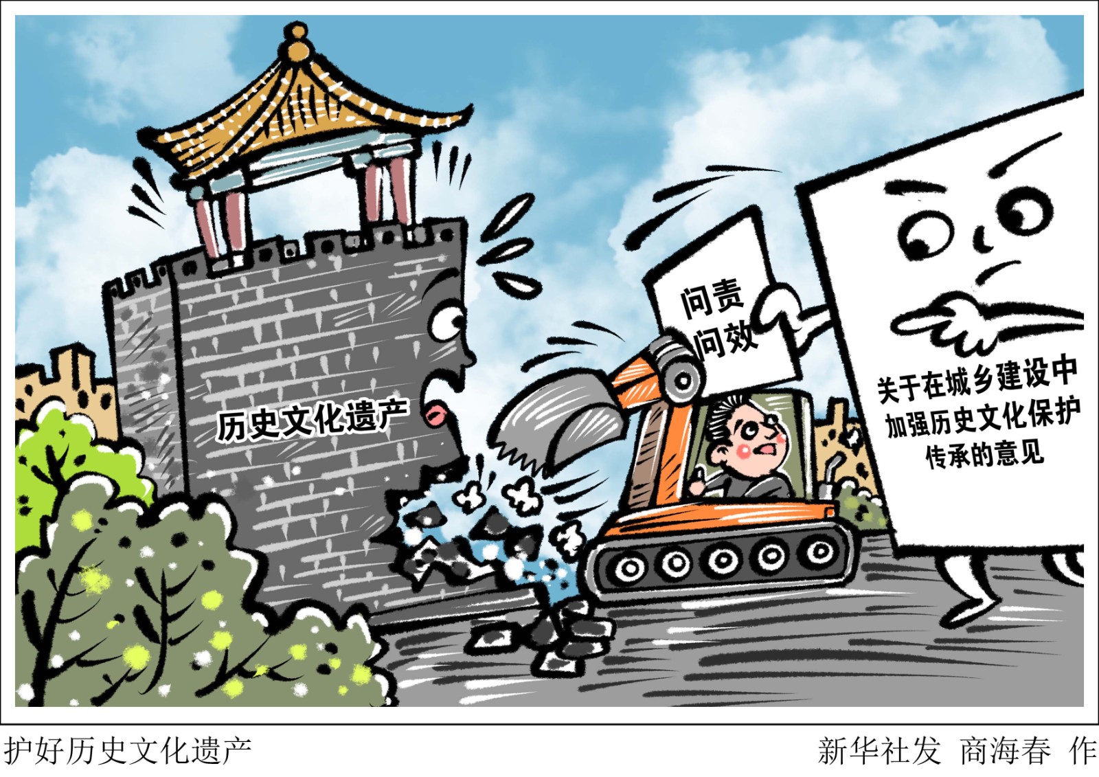 漫画:护好历史文化遗产