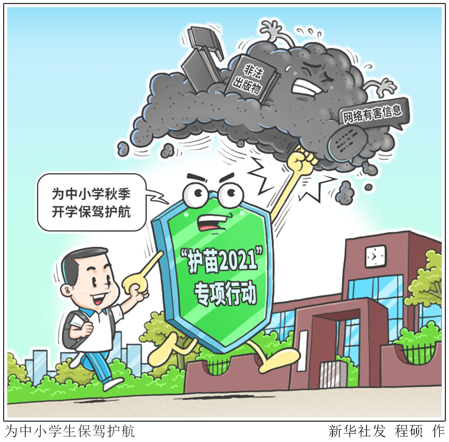 各地"扫黄打非"部门近期深入开展"护苗2021"专项行动,在专项整治暑期