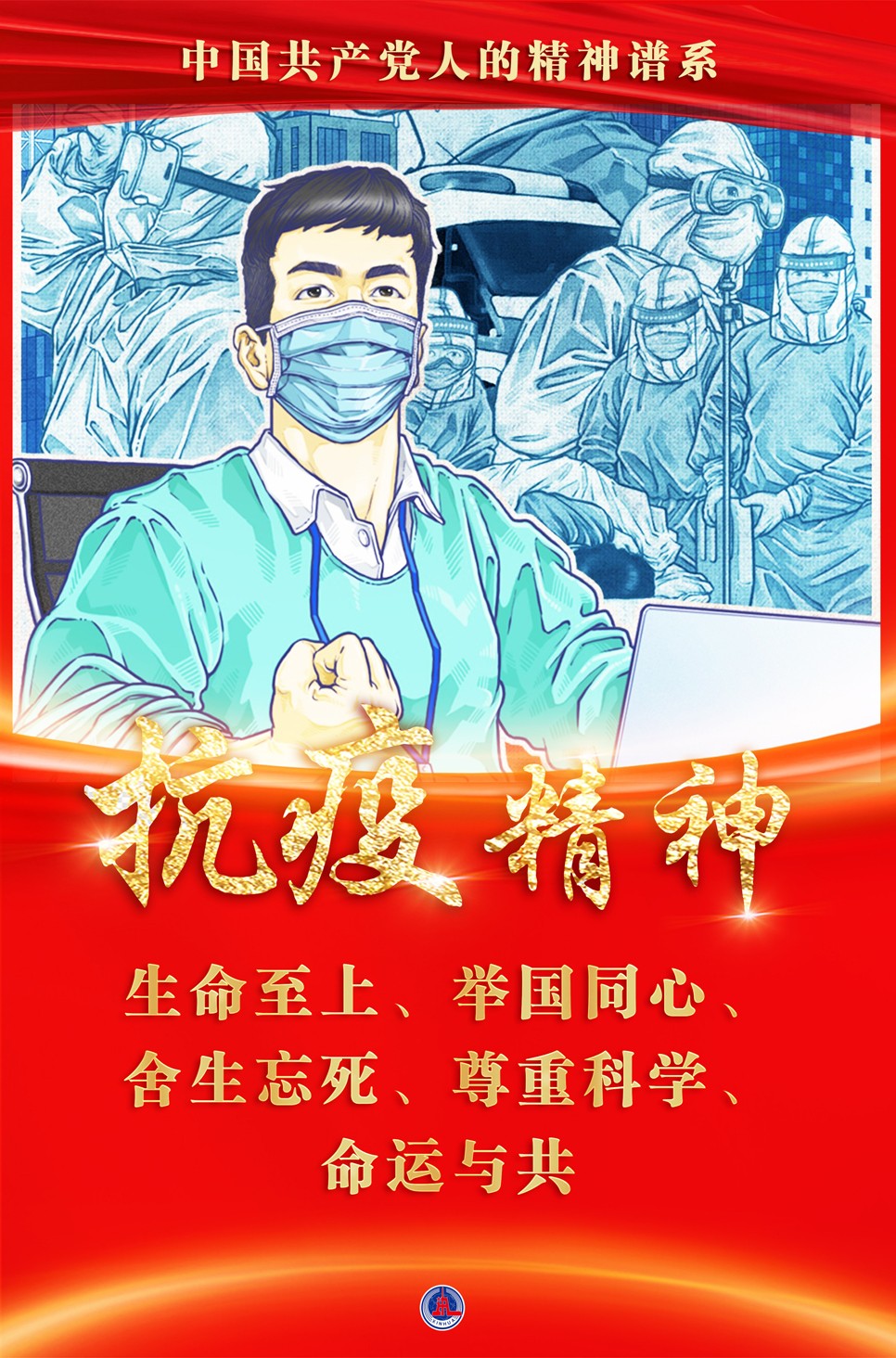 海报抗疫精神