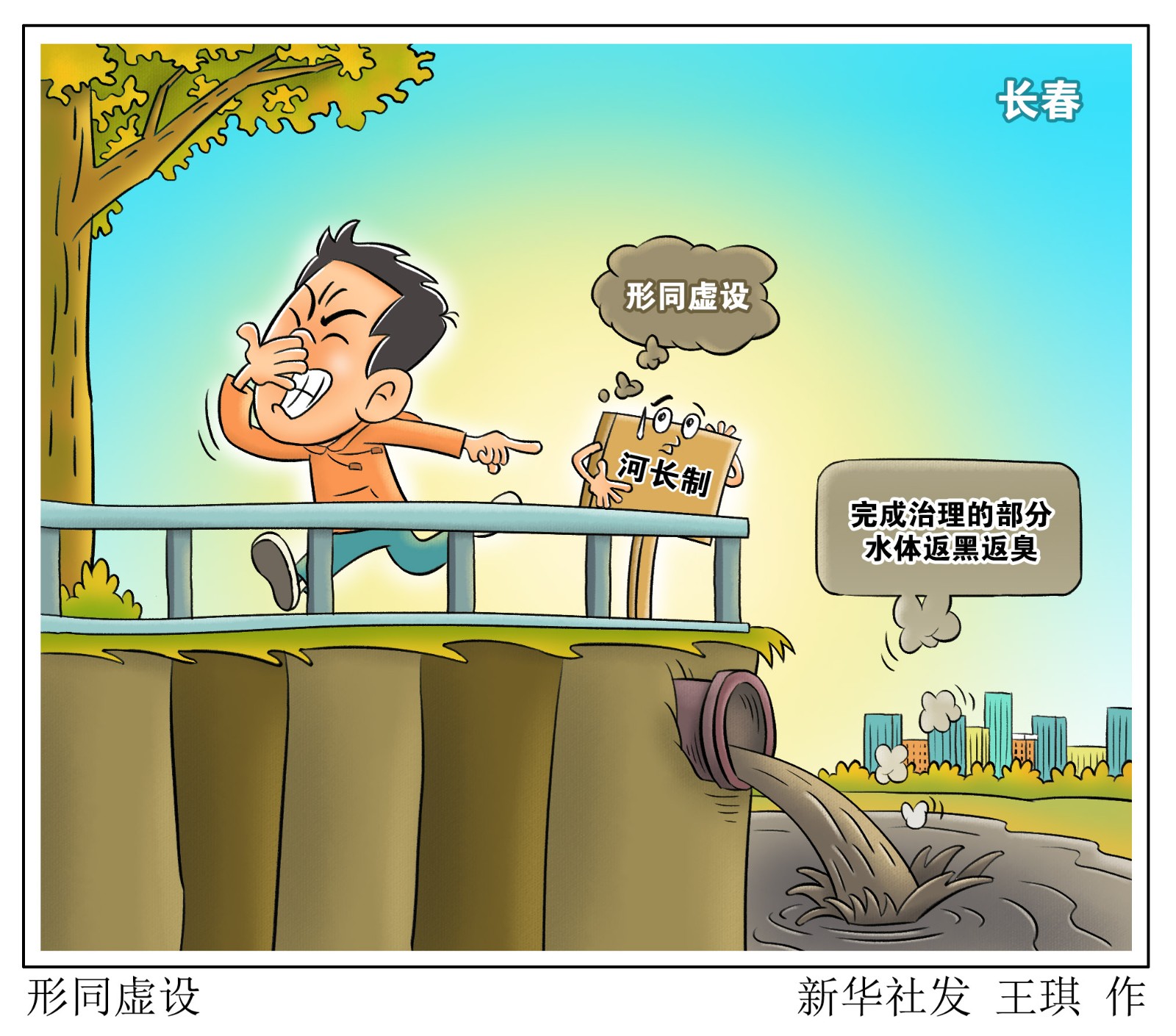 漫画法治"新华视点"记者近日跟随中央第一生态环境保护督察组在吉林省