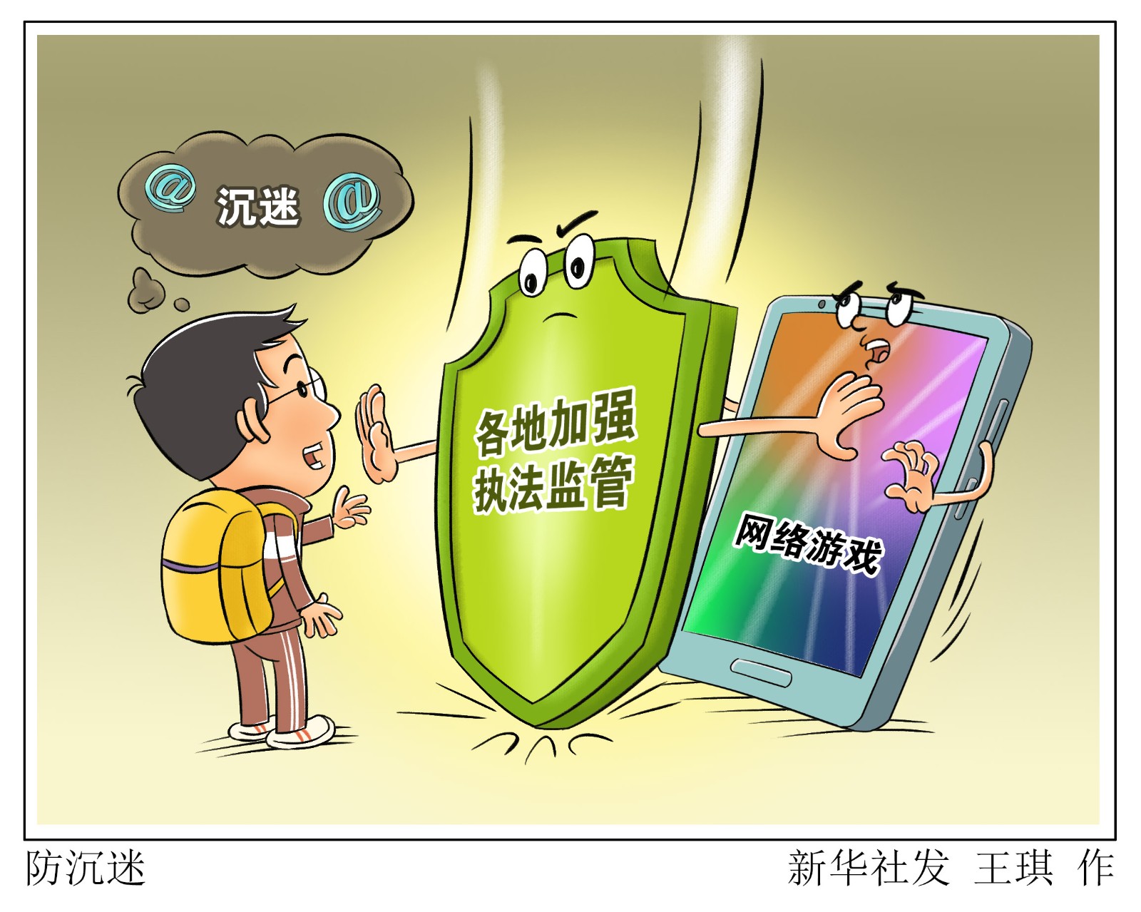 国家新闻出版署印发《关于进一步严格管理 切实防止未成年人沉迷网络
