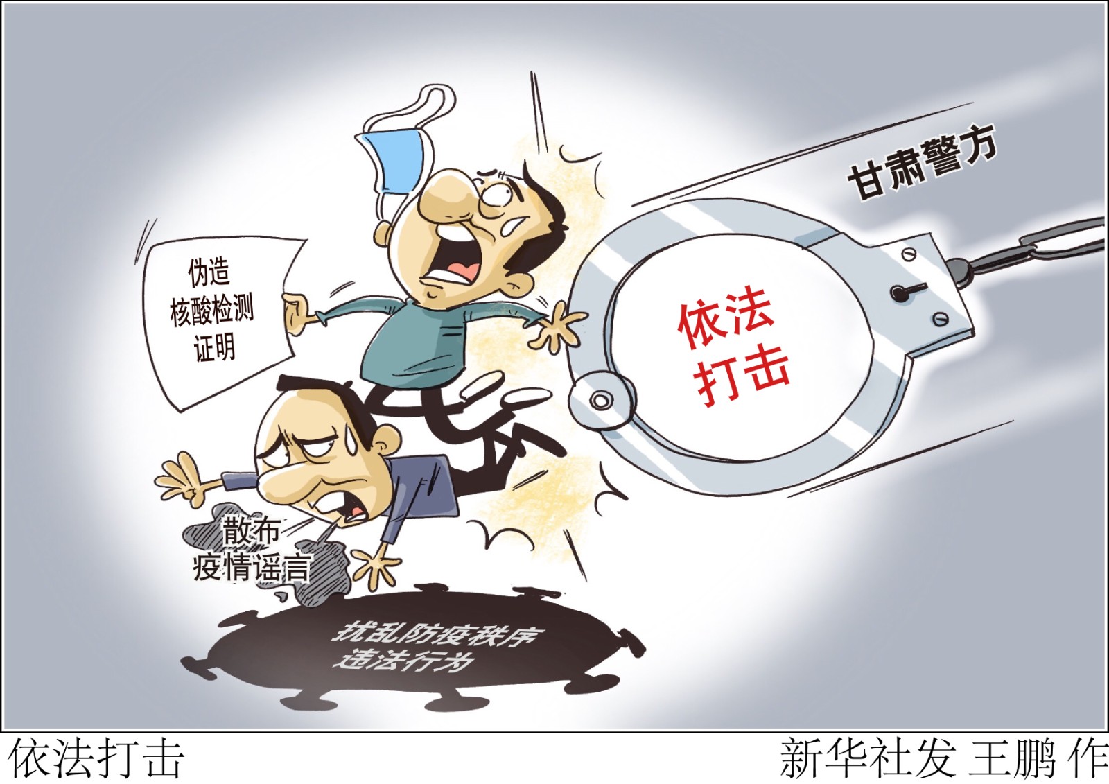 漫画:依法打击-法治网