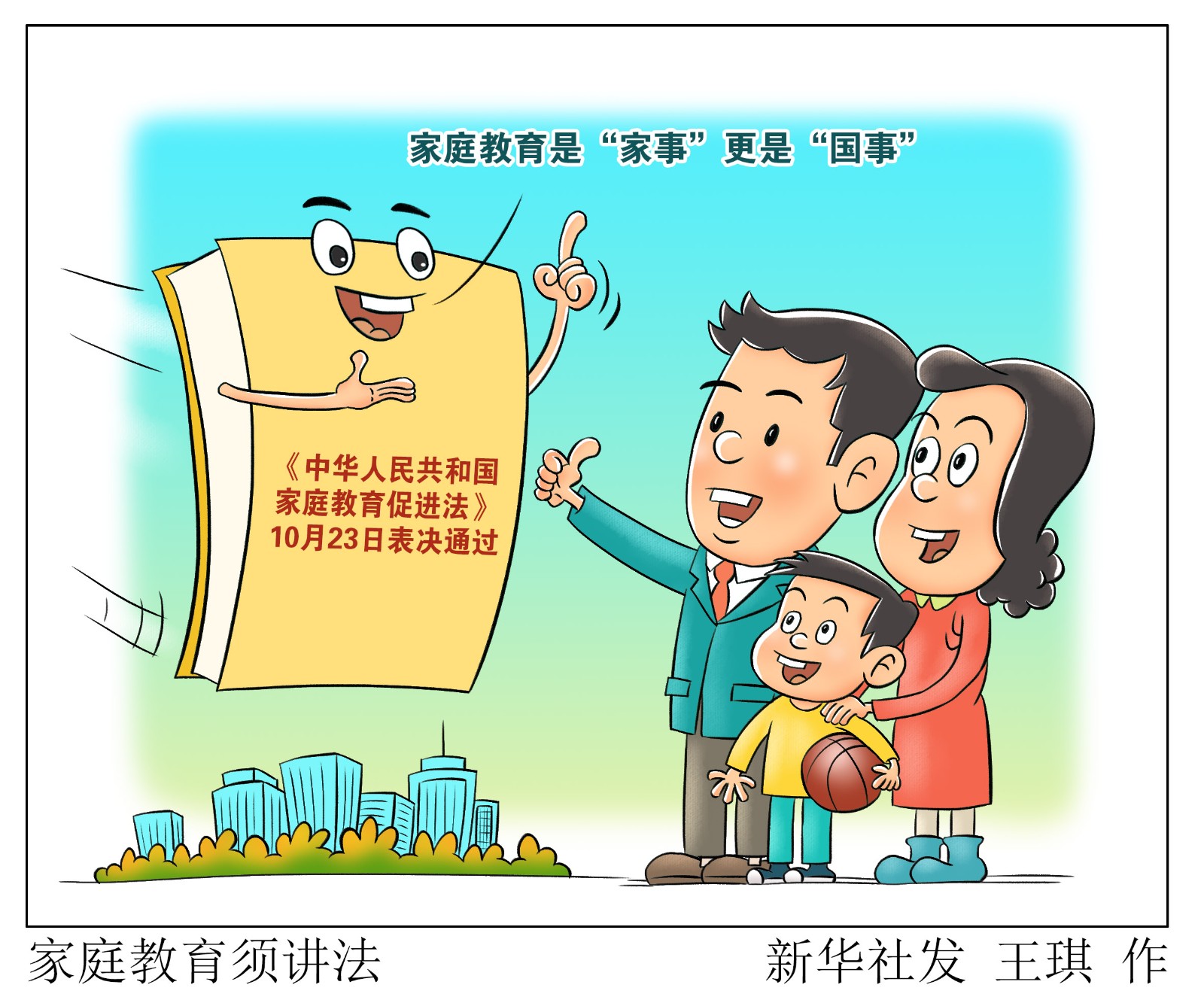 漫画家庭教育须讲法