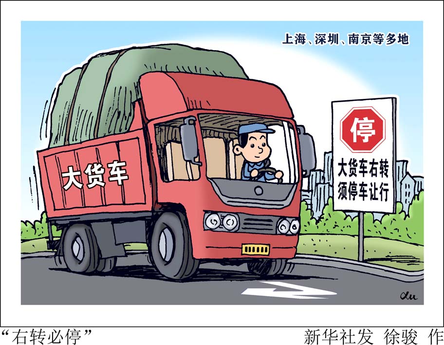 漫画法治"在路上遇到大货车,离它远一点.