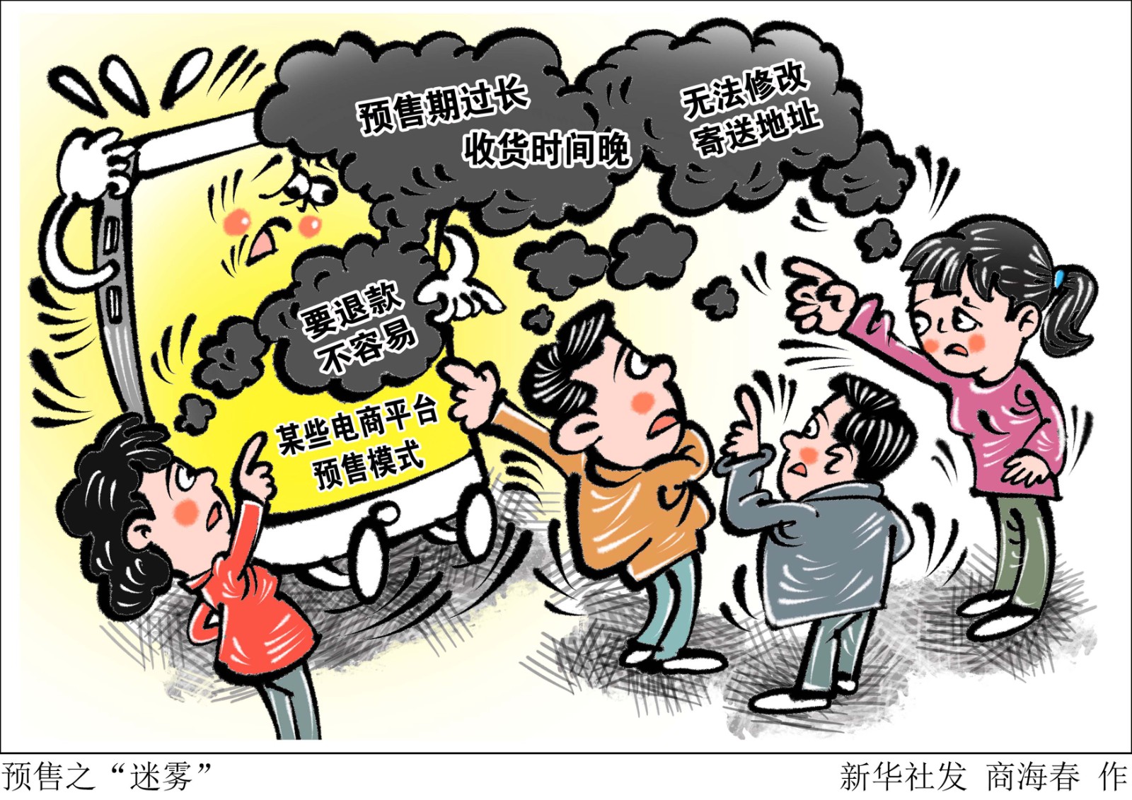 漫画预售之迷雾