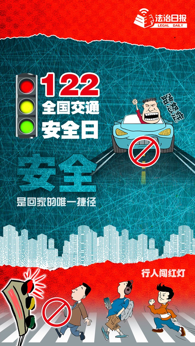 全国交通安全日