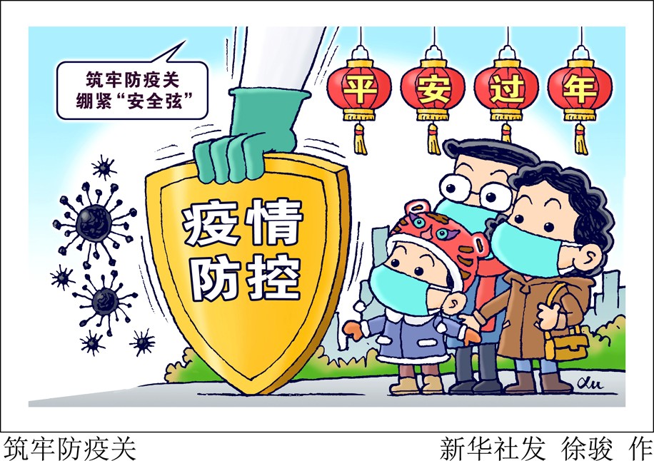 漫画筑牢防疫关