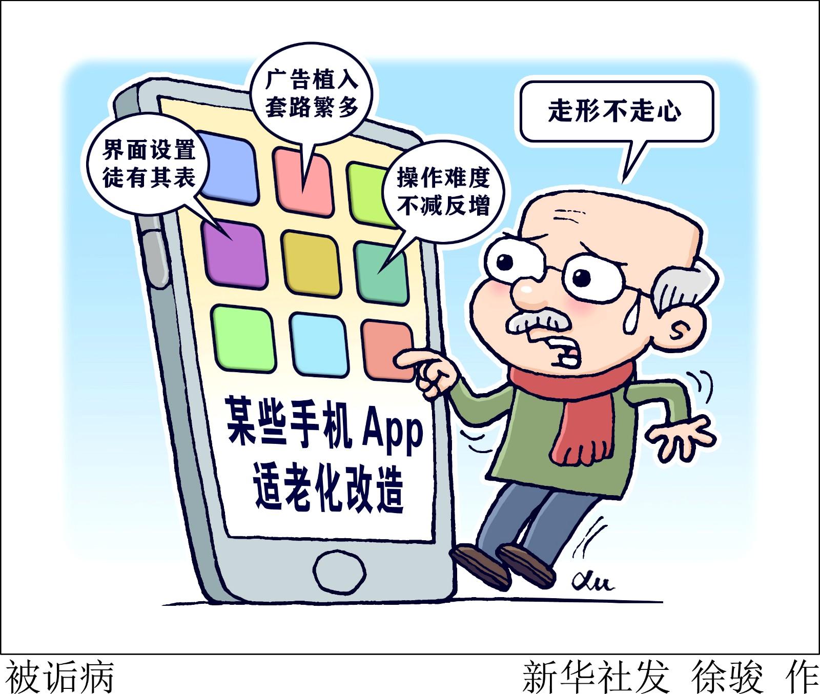 漫画被诟病