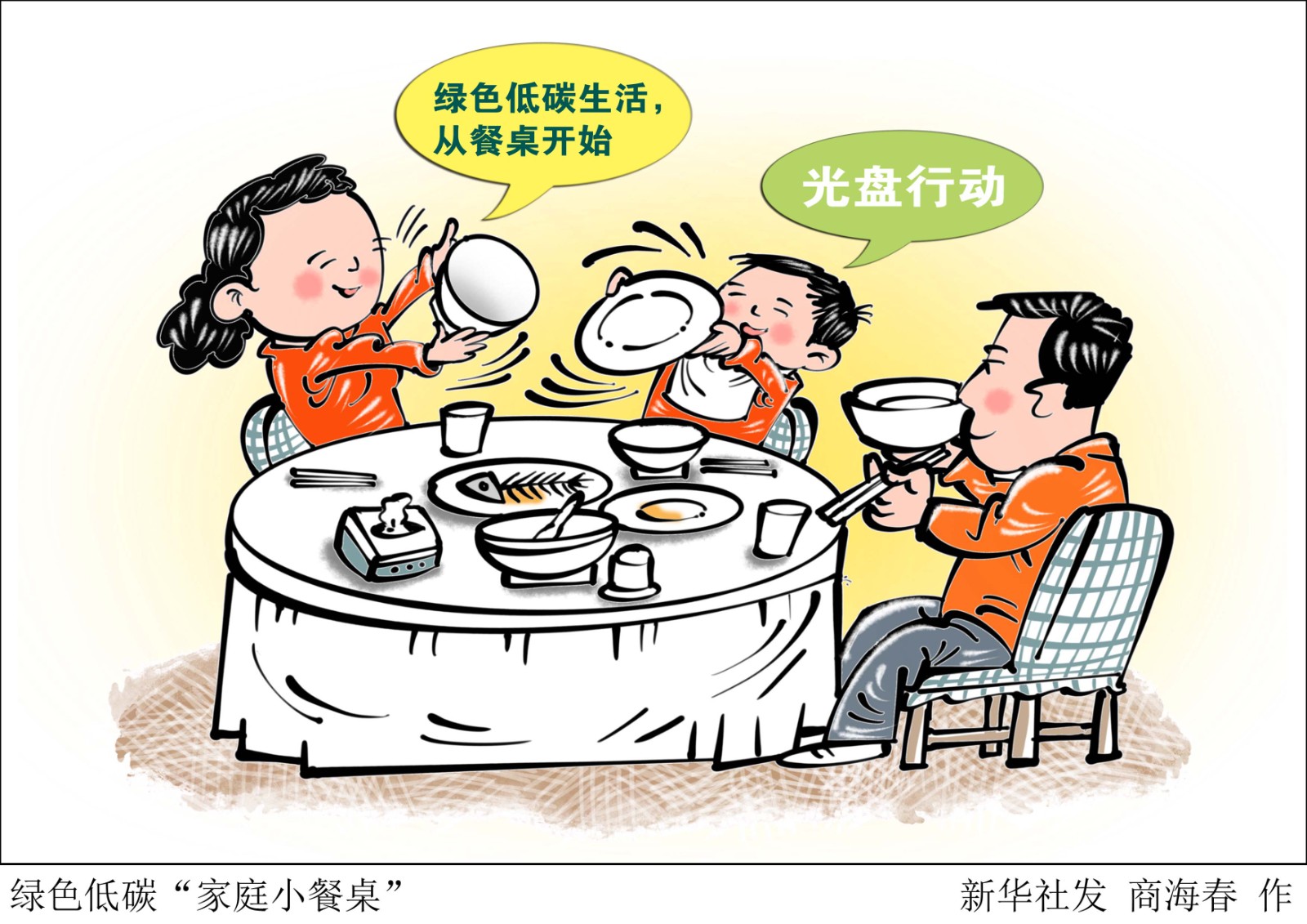 漫画绿色低碳家庭小餐桌