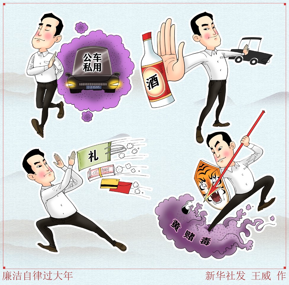 漫画廉洁自律过大年