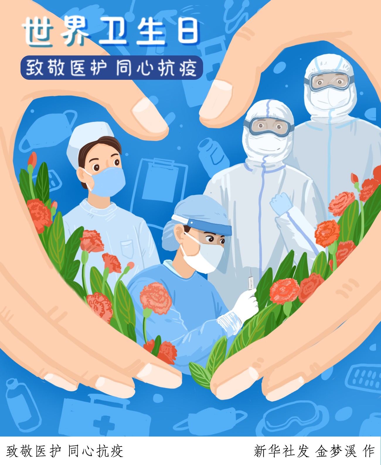 插画致敬医护同心抗疫