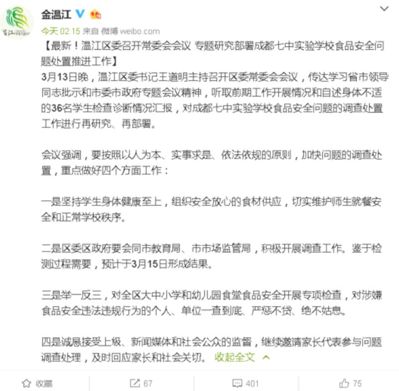 关注成都七中实验学校食堂管理问题