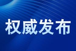 《海南省涉企行政检查条例（试行）》施行
