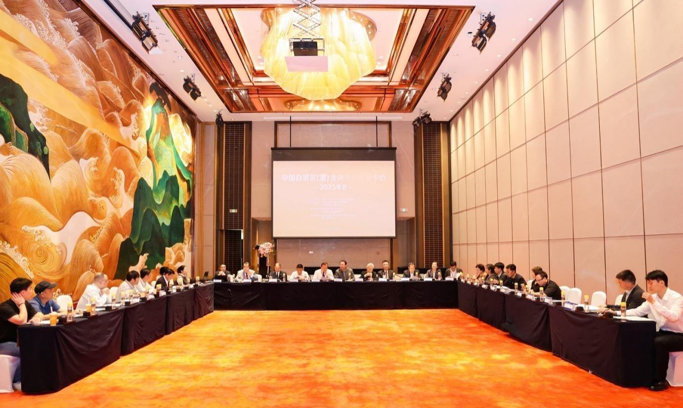 中国自贸区（港）金融协同创新中心2025年年会在琼举行