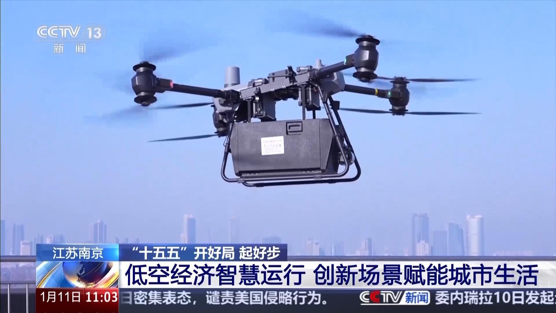 “十五五”开好局 起好步丨跨江补给、政务巡查……低空经济赋能民生百业