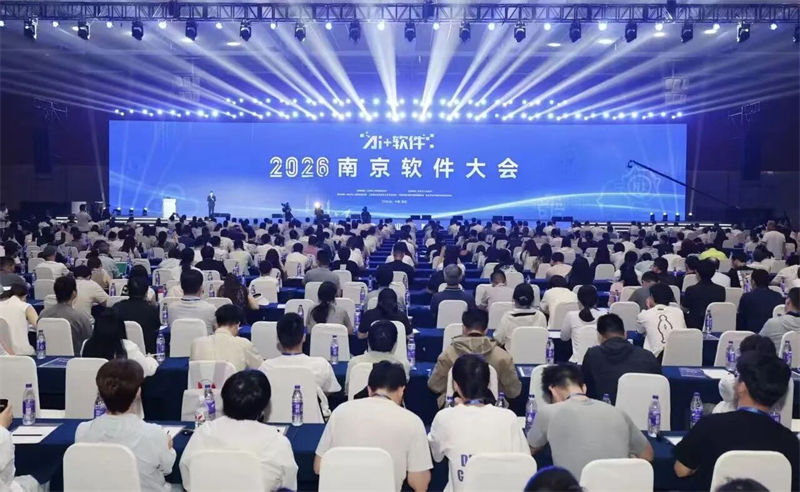 南京银行亮相2026南京软件大会