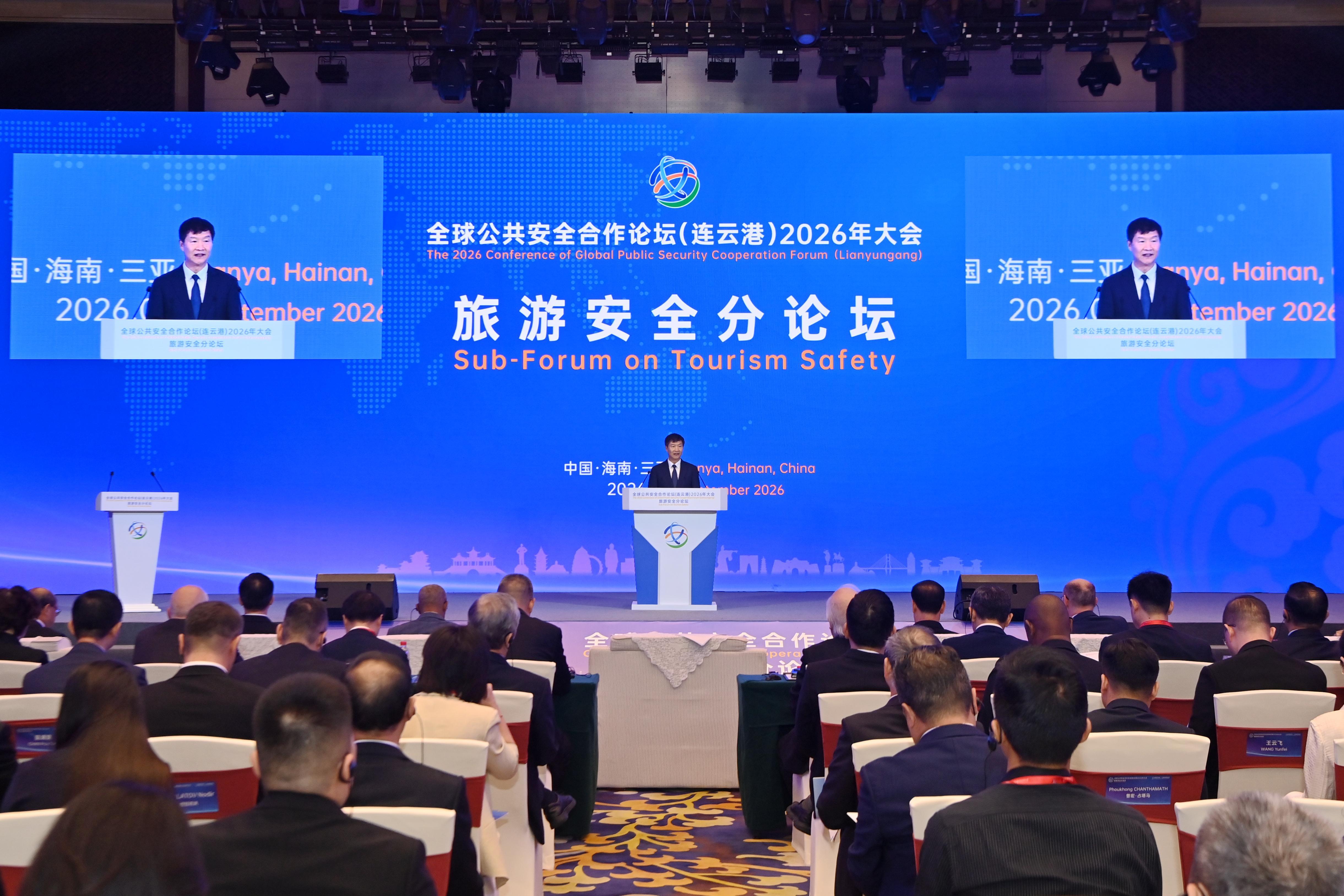 ​全球公共安全合作论坛(连云港)2026年大会旅游安全分论坛侧记