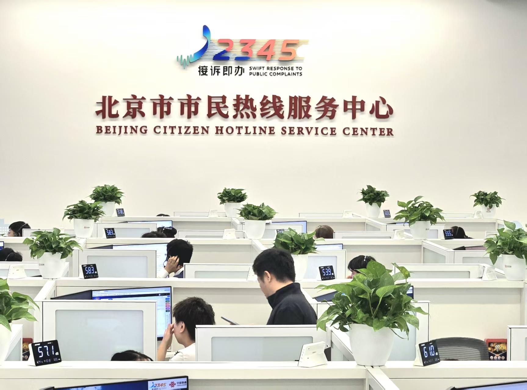 走进北京12345热线大厅 感受接诉即办的数智与温度