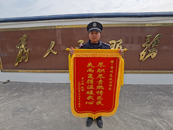 千里快递赠锦旗,寿城铁警暖人心