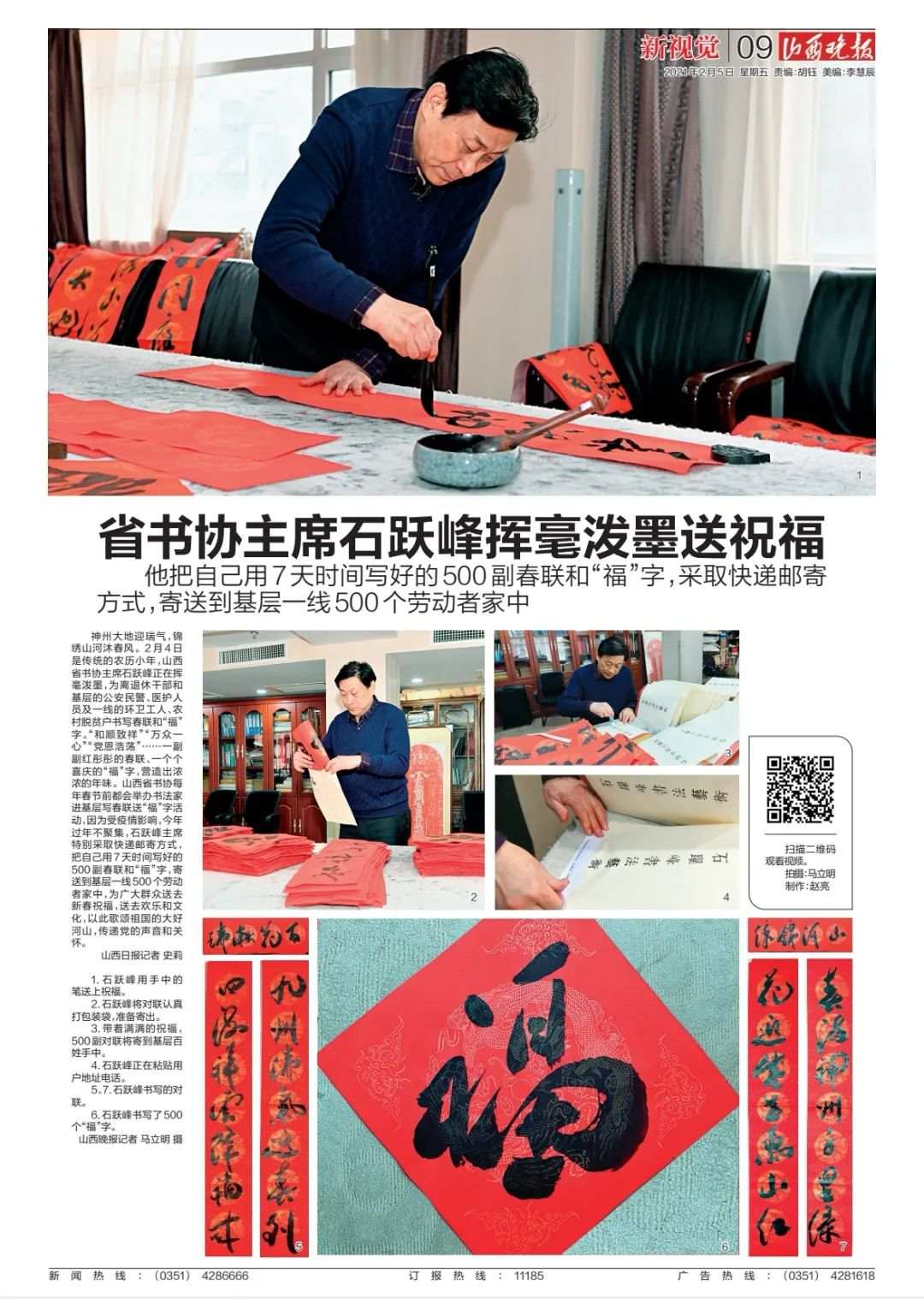 石跃峰书写了500个"福"字.
