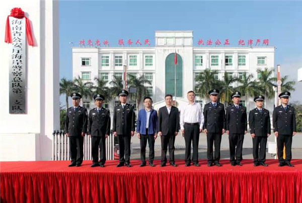 海南省公安厅海岸警察总队各支队揭牌成立