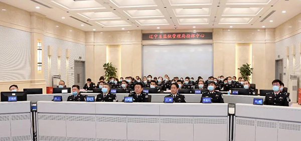 辽宁省监狱管理局召开2020年度全省监狱工作总结表彰大会