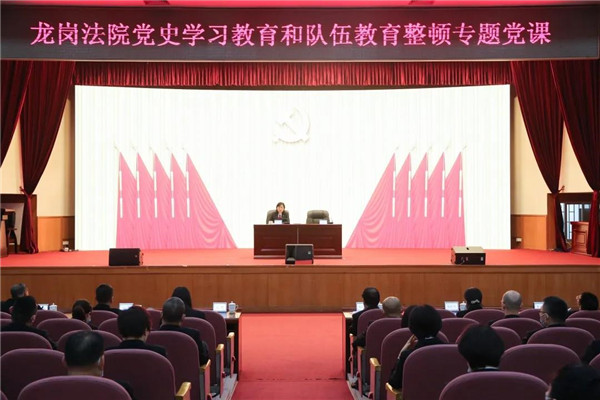 深圳龙岗法院党组书记上党史学习教育主题党课