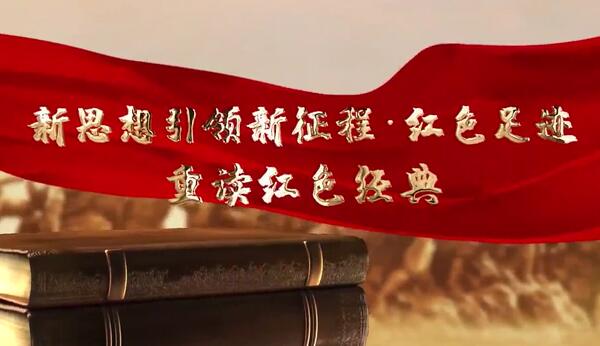新思想引领新征程·红色足迹|重读红色经典《卜算子