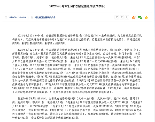 武汉零新增!湖北通报全省新增新冠肺炎疫情最新情况