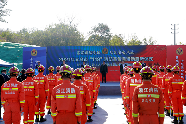浙江省义乌市全面启动"119"消防宣传月活动