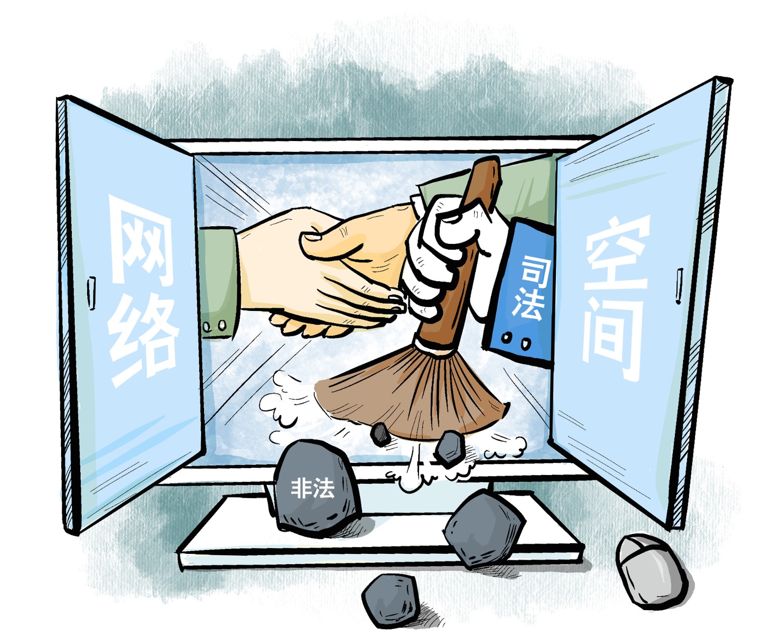 强化治理网络空间司法保障健康发展
