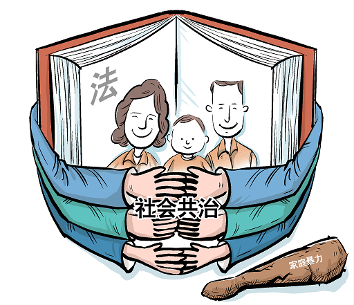 漫画/高岳 法治日报全媒体记者 罗莎莎家庭暴力都有哪些?