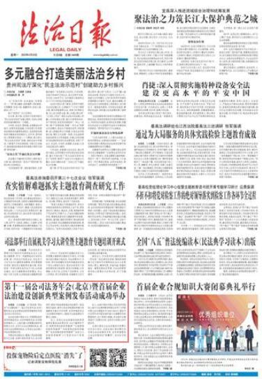 第十一届公司法务年会（北京）暨首届企业法治建设创新典型案例发布活动成功举办