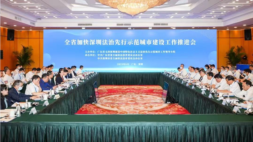 广东省加快深圳法治先行示范城市建设工作推进会召开