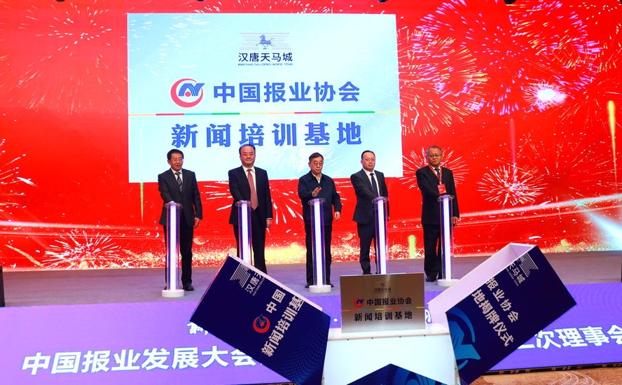 中国报业发展大会暨中国报业协会六届二次理事会在甘肃武威召开