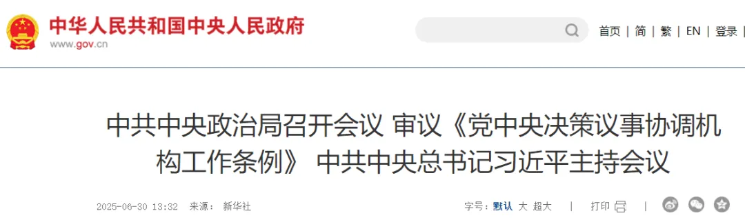 党中央决策议事协调机构主要有哪些?承担什么职责?(图1) 党中央决策议事协调机构主要有哪些?承担什么职责?(图1)
