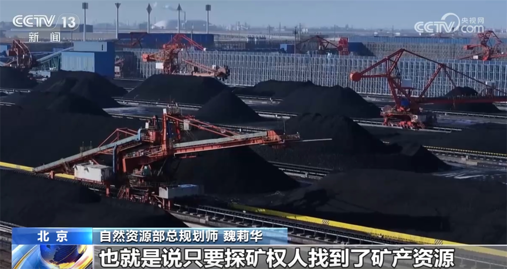 《中华人民共和国矿产资源法》修订后“新”在哪?“直通车”、源头保护受关注→(图4) 《中华人民共和国矿产资源法》修订后“新”在哪?“直通车”、源头保护受关注→(图4)
