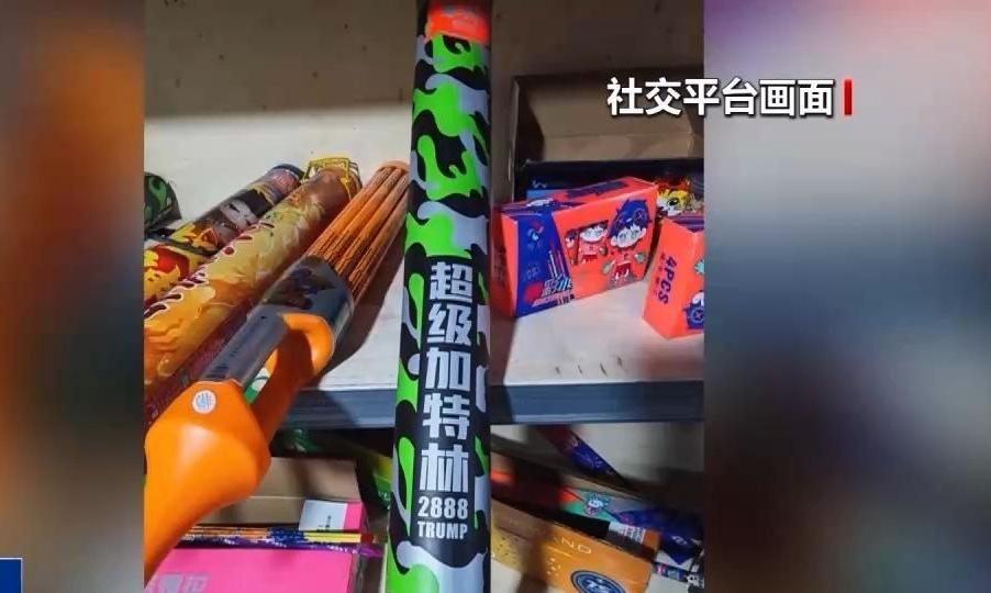 朋友圈卖烟花爆竹可能违法 转发也需担责