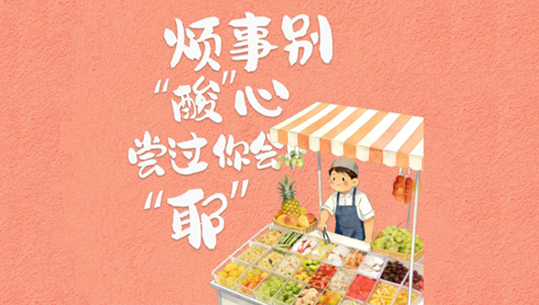 司法便民，“果”然很行！