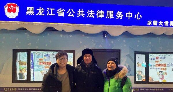黑龙江：法律服务的“国际范儿”