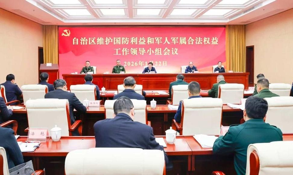 维护国防利益和军人军属合法权益工作会议召开