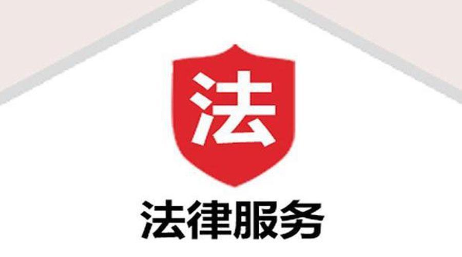 “十四五”时期 陕西公共法律服务惠民成效显著