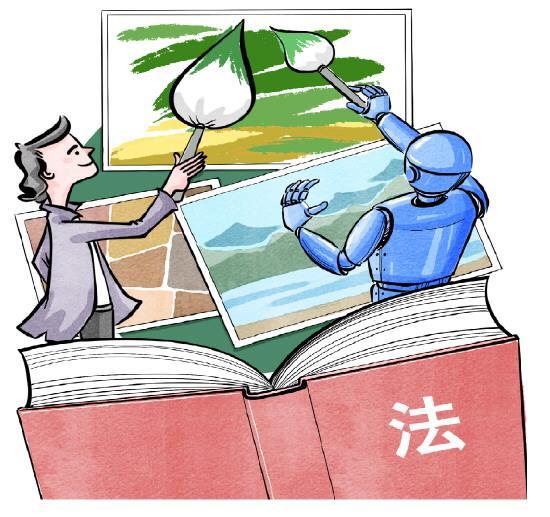 AI时代，如何培育艺术家法治素养