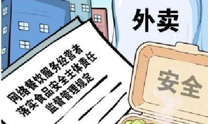 网络餐饮服务新规构建全链条可视化信息披露体系