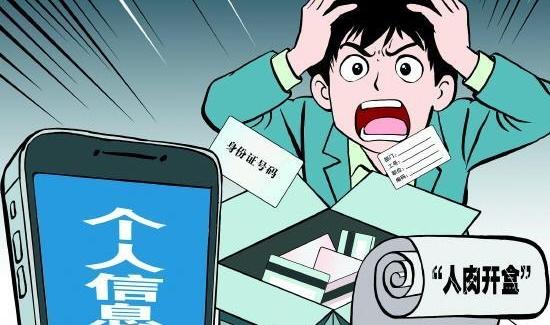 “開(kāi)盒”案例寫入兩高工作報(bào)告 專家解讀